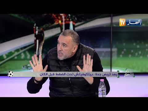 مصطفى معزوزي مدرب حراس المرمى للمنتخب الوطني لا يملك شهادة تدريب والفريق ليس له هوية لعب