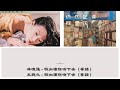 林忆莲 Sandy Lam 假如让你吻下去 王菀之 Ivana Wong 假如让你吻下去 林忆莲 Sandy Lam 假如让你吻下去 王菀之 Ivana Wong 假如让你吻下去
