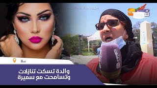 محامية والدة زوجة أخ الفنانة ابتسام تسكت تكشف أسرار القضية: