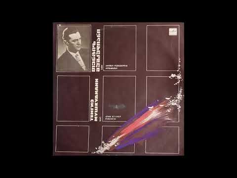 თენგიზ მუშკუდიანი - მიწაზე ბინდი ჩამოწვა (1989)