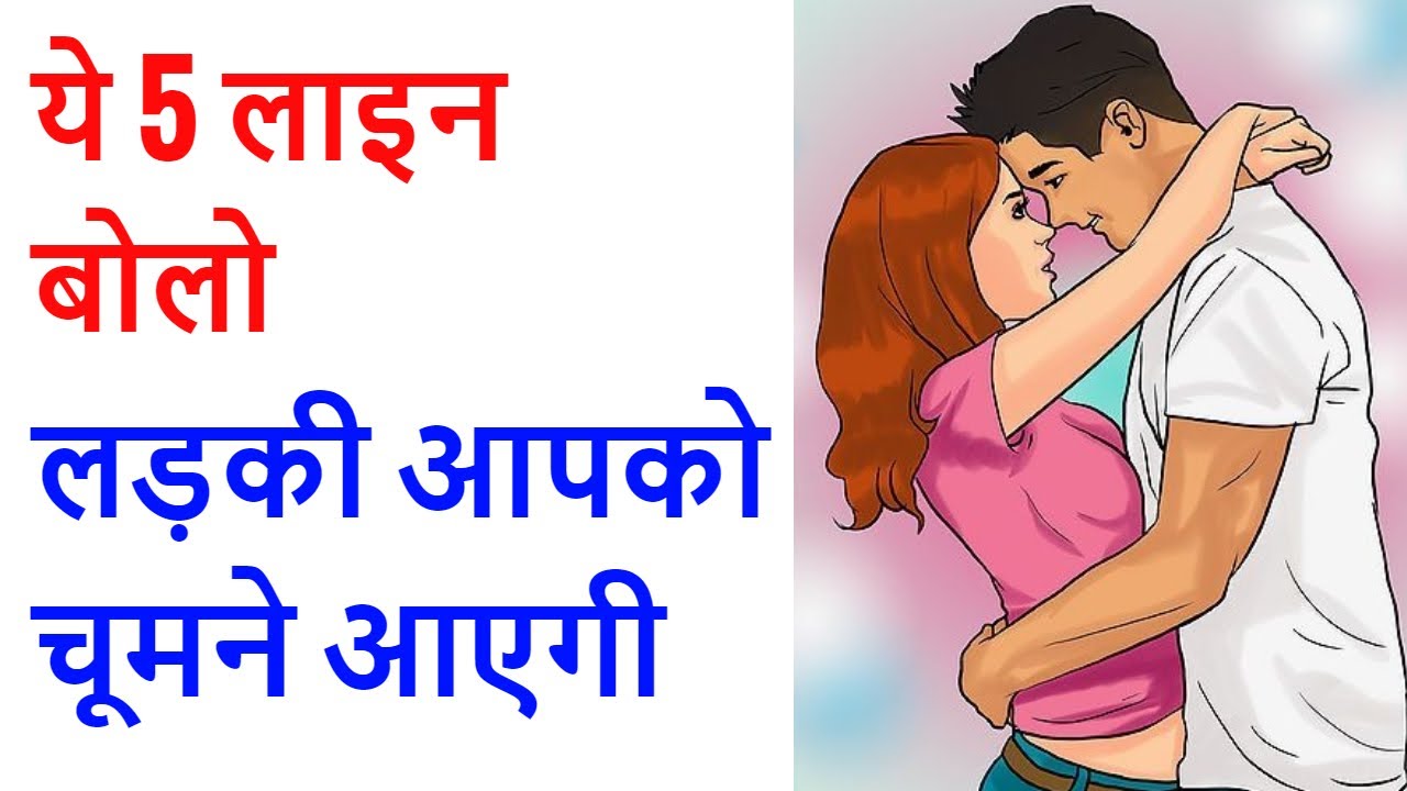 5 Best Flirting Lines For Impress A Girl Hindi Lines YouTube