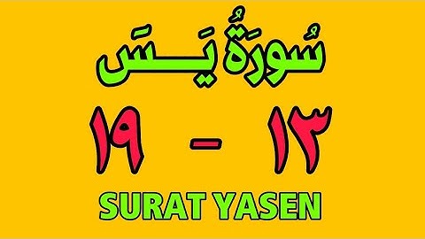 سورة يس | من الأية (١٣) إلى الأية(١٩) | مكررة ثلاث مرات | الشيخ محمود العقيد