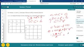 мат сауаттылық ОНЛАЙН 18.05.2020