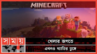 মাইনক্রাফটের ভাঙ্গা-গড়ার গল্প | Minecraft | Minecraft History | Somoy News screenshot 4