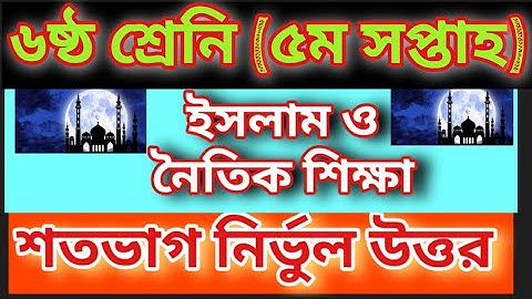 Class 6 Islam Assignment for 5th Week