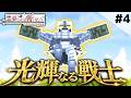 【マインクラフト】高火力の光り輝く中級上位戦士 Part4 霊夢さんは戦いたい!【ゆっくり実況】