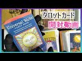 【開封動画】ユニバーサル 缶ケース ✴いろんなウェイト版タロットカードを比較 Universal Waite Tarot Deck in a Tin