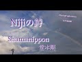 Nijiの詩/shamanippon/堂本剛/.ENDRECHERI./PlayingEuphonium/in平城京跡