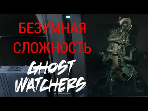 Видео: ЖЕЛЕЗНАЯ ДЕВА | Ghost Watchers | БЕЗУМНАЯ СЛОЖНОСТЬ