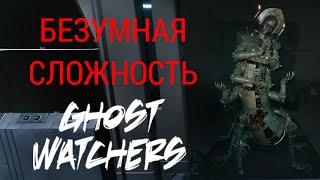 ЖЕЛЕЗНАЯ ДЕВА | Ghost Watchers | БЕЗУМНАЯ СЛОЖНОСТЬ