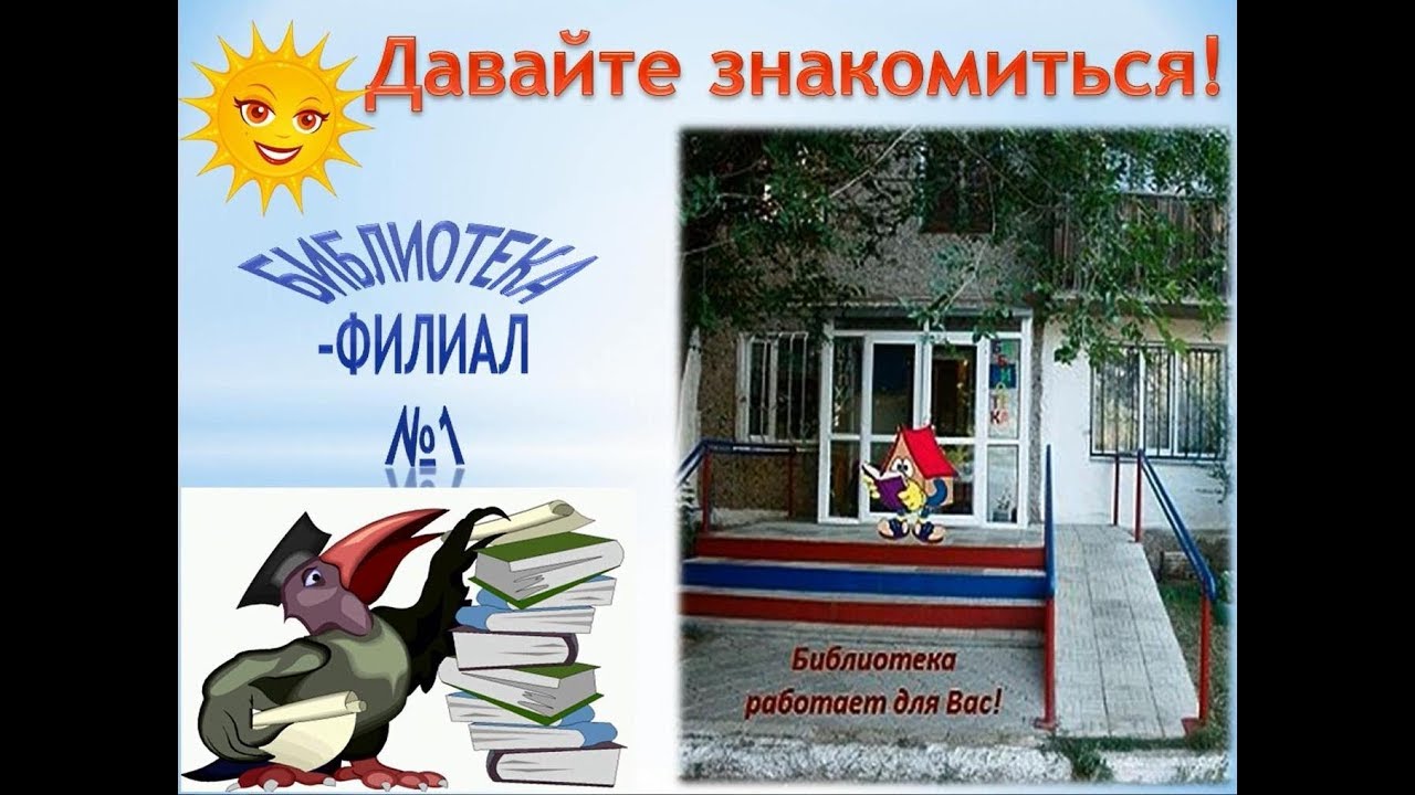 Давайте Познакомимся Книга