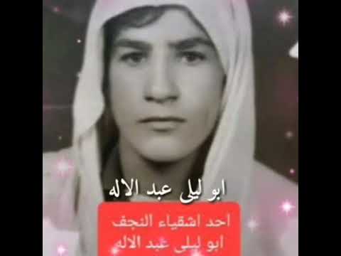 اشقياء النجف وابطالها