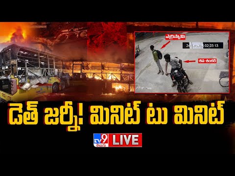LIVE | డెత్ జర్నీ! మినిట్ టు మినిట్ | Shocking Video Of Biker | Kurnool Tragedy - TV9 - TV9