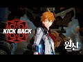 원신 | 𝙈𝙑 「KICK BACK」 "싸그리 지워버리고 싶어.." (체인소맨)