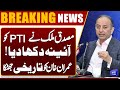 Historic Setback for Imran Khan | Musadik Malik Strikes Hard | PTI in Trouble