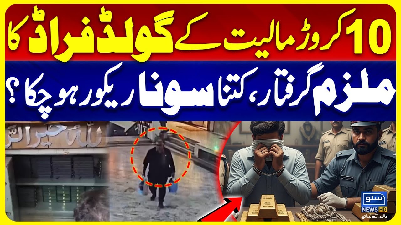 Main Suspect Arrested in Multi-Million Gold Heist | How Much Gold Recovered ? Breaking News