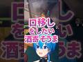 口移ししたい酒寄颯馬 が草 W W W W ころんくん ころんクリップ Madtown にじさんじ Gta 切り抜き Stprclip すとぷり
