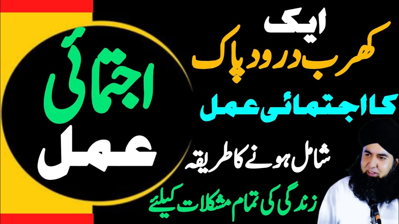 One Trillion Darood e Pak Ka IJTAMAI Amal | Durood Pak Ka TARIKA | Dr Hamed Shaafi | KAMLI