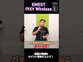 AI自動追従ワイヤレスカメラ【EMEET PIXY Wireless】