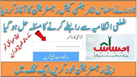 How to apply ehsaas emergency Cash Program 2020