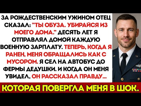 На Рождественском Ужине Папа Сказал: «ТЫ — ОБУЗА. УБИРАЙСЯ ИЗ МОЕГО ДОМА». Я Встал И Заставил Его