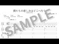ハルカミライ - 僕たちの悲しみはどこへ行く (TAB譜サンプル)