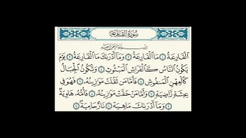 سورة القارعة بصوت القارئ إسلام صبحى #القرآن_الكريم #مما_قرأت