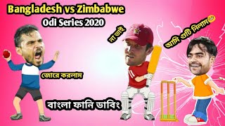 Bangladesh vs Zimbabwe Odi Series 2020 Special Funny Dubbing|Rashid_Khan_Mashrafe| Sure Binodon