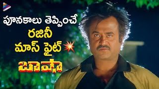 Rajinikanth Best Mass Fight Scene | BASHA Telugu Movie | Superstar Rajinikanth | Telugu Filmnagar