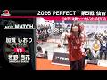 加賀 しおり vs 牧野 百花【女子BEST8】2026 PERFECTツアー 第5戦 仙台