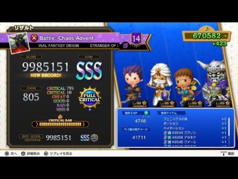 【シアトリズムFBL】Battle:Chaos Advent 超絶の譜面