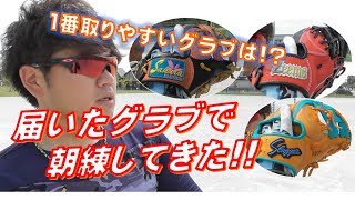 KBスポーツ【ソフトボール】～取りやすいグラブ選手権！～