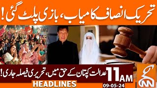 PTI big Victory | Written Verdict Issued | News Headlines | 11 AM | 09 May 2024 | GNN