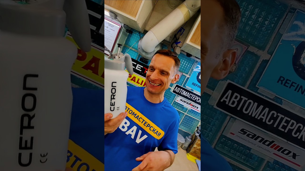 Мойка CETRON для краскапульта. АвтомастерскаяBAV