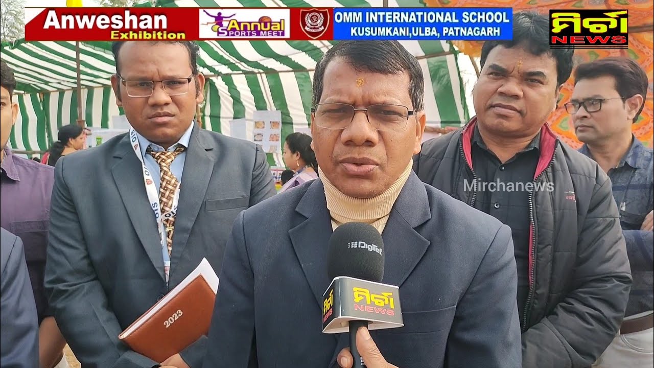 Anweshan & Annual Sports Meet | OMM INTERNATIONAL SCHOOL, Patnagarh #mirchanews #patnagarh #balangir