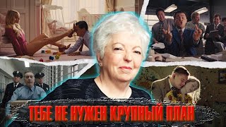 ТЕБЕ НЕ НУЖЕН КРУПНЫЙ ПЛАН. Откровение культового режиссера монтажа