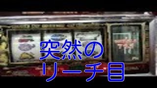 突然のリーチ目 タイプライター告知フルコンプへの道 パチスロ 4号機 主役は銭形 Pachislot Lupin The 3rd 突然のリーチ目 タイプライター告知フルコンプへの道 パチスロ 4号機 主役は銭形 Pachislot Lupin The 3rd