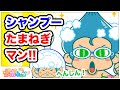 【絵本】子どもがシャンプーできるようになる絵本!ぼくはシャンプーたまねぎマン【読み聞かせ】