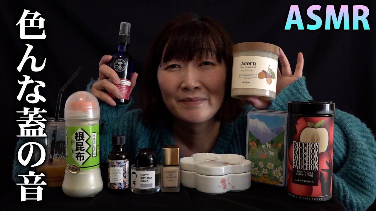 【ASMR】色んな蓋の音 / タッピング【お家にあるもので】