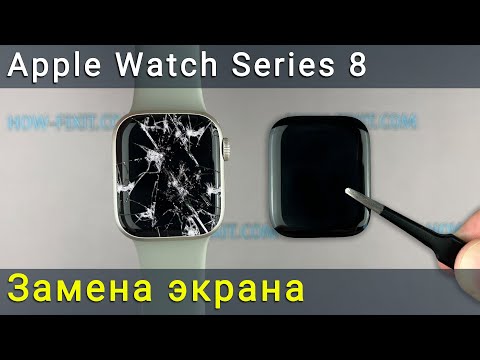 Видео: Apple Watch Series 8: пошаговое руководство по замене экрана