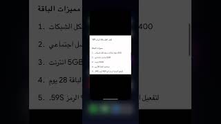 كيف افعل باقة شباب 59 لخطوط زين العراق