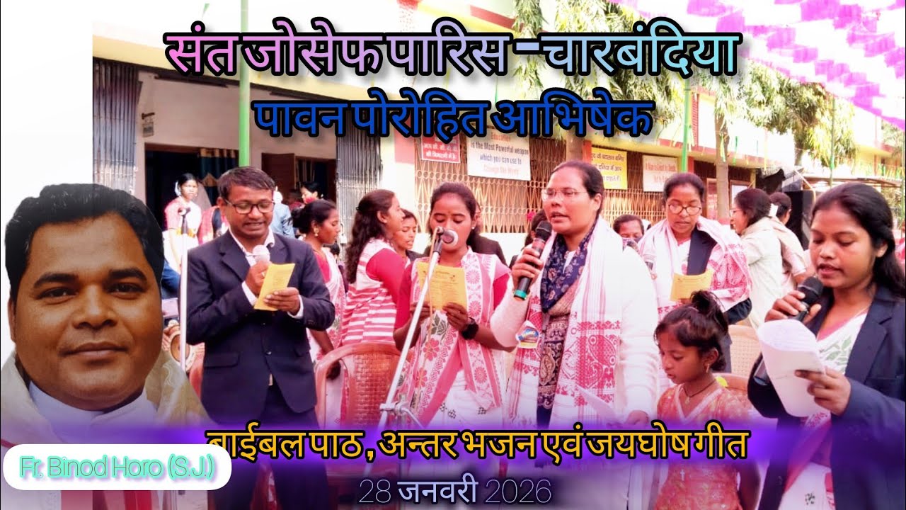 Fr. Binod Horo (S.J.) Avishek// Charbandiya // संत जोसेफ पारिस -चारबंदिया #sumantopno 
