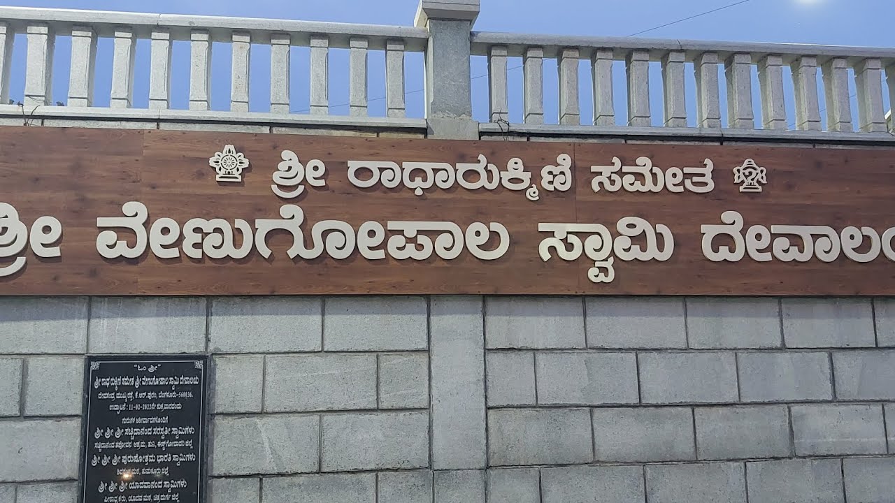 Sri Venugopala Swamy Temple Devasandra main Road KR Puram BANGALORE