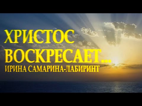 'У каждого в сердце есть место для Бога' Ирина Самарина-Лабиринт Читает Леонид Юдин