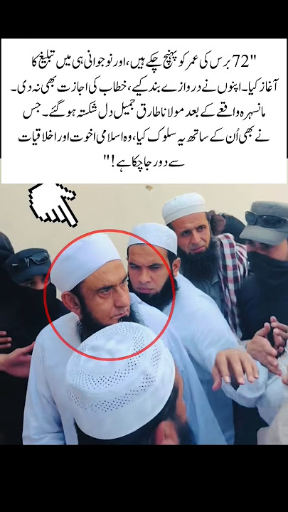 Molana Tariq Jameel New Updates Very Emotional 😭 #history #love #edit #mehrunissa #youtubeshorts