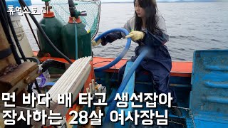 Why this 28-year-old woman only catches and sells fresh fish in Pohang
