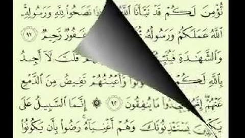 سورة التوبة مكتوبة ماهر المعيقلي