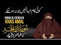 Surat Fatiha Parene ki Fazilat  Very Important Bayan  Never ignore Dr Farhat Hashmi