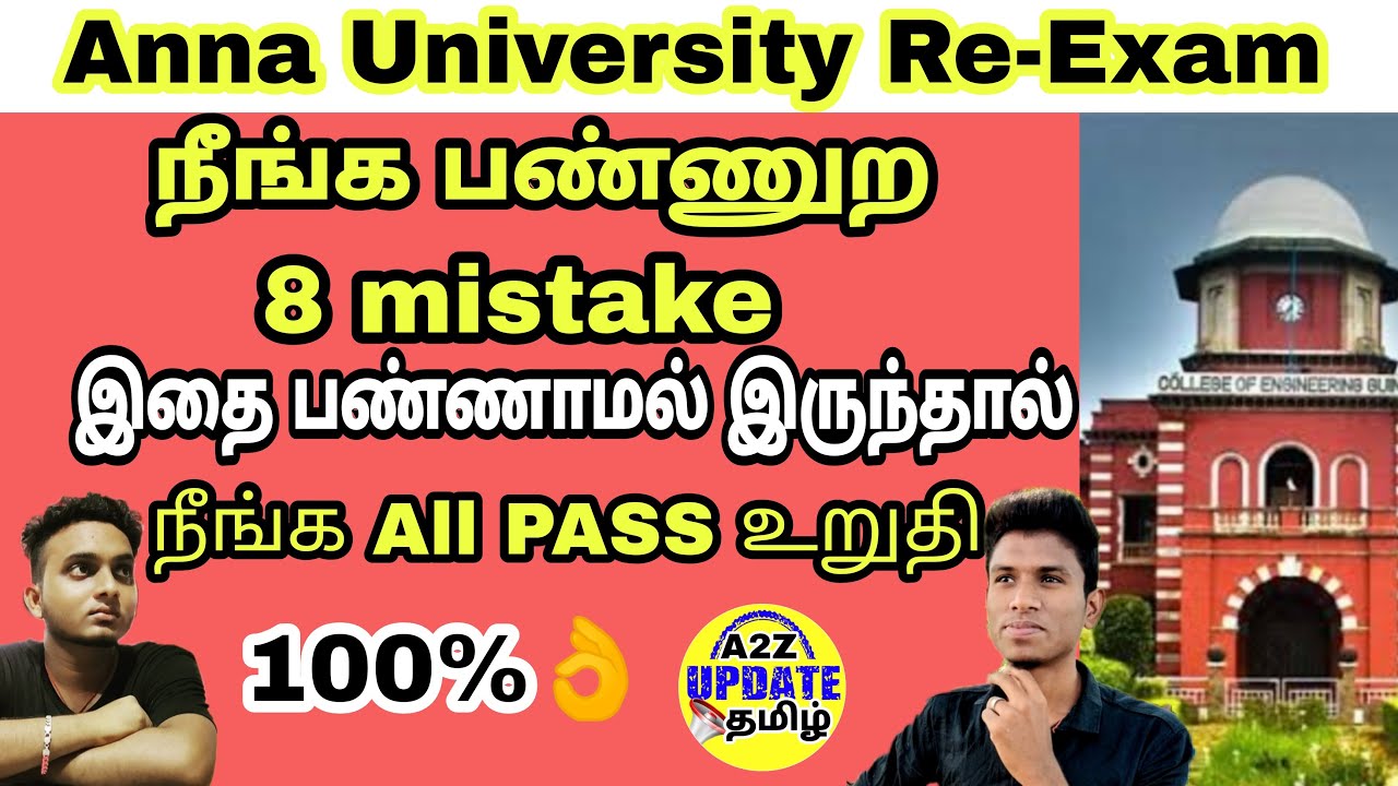 Anna University Malpractice Doubts|6 Mistakes leads to Malpractice|latest news|don't do this in exam