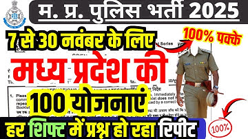 MP Police Constable GK 2025 | Madhya Pradesh ki 100 Yojanaen | MP Police Repeated Questions
